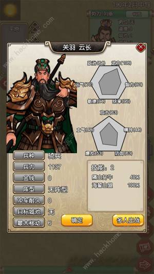 三國記夢戰兵種攻略 兵種屬性及強度詳解圖片1