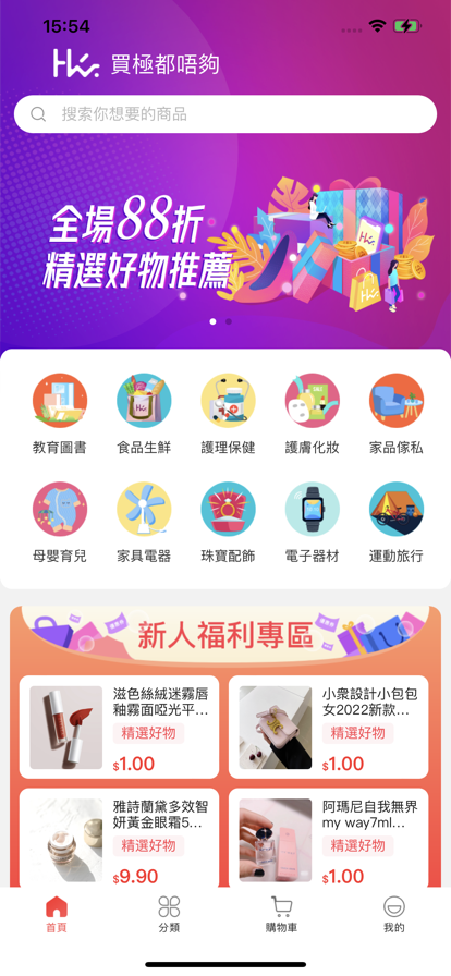 HK���̳�app���°�����ͼƬ1