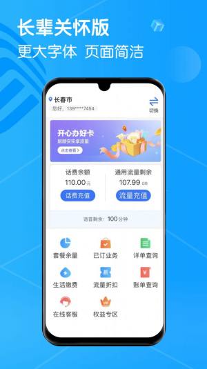 中国移动吉林网上营业厅官方app下载图片1