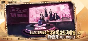 PUBG MOBILE BLACKPINK THE VIRTUALͼ3