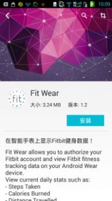 fitwear手表助手安卓版app下載圖片1