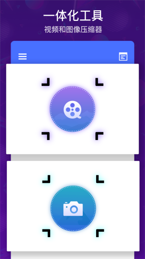 免费视频压缩图片压缩app下载图片1