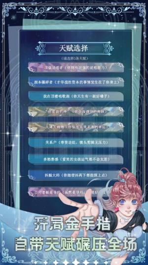 重生頂流練習生遊戲官方安卓版圖片1