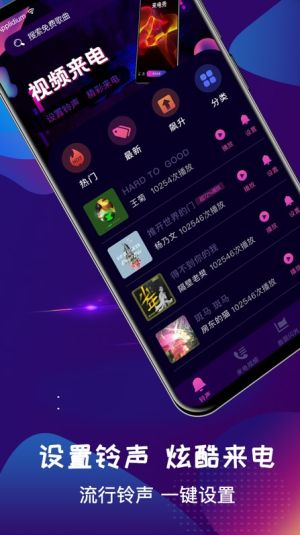 手机铃声彩铃大全免费下载安装最新版app图片1