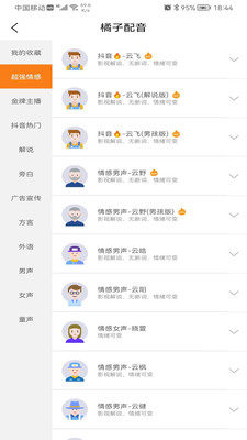 橘子配音官方免费app下载图片2