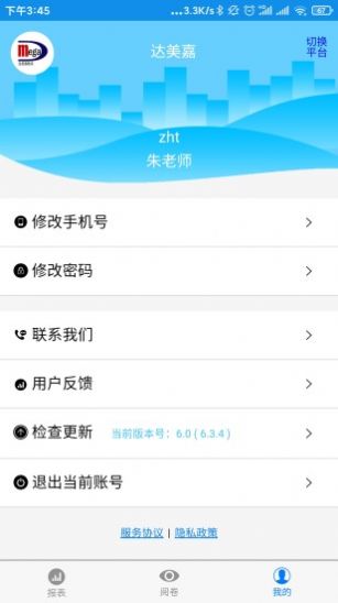 達美嘉教師端app最新版下載圖片2