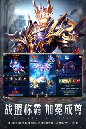 魂之纪元经典奇迹MU手游官方下载图片1