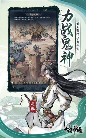 大神通旷世修仙官方最新版手游下载图片1