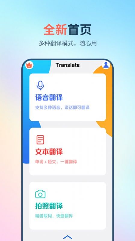 英译汉翻译器app官方安装v1