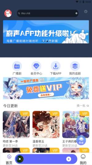 腐声fm广播剧官方苹果ios版app下载(府声fm)图片1