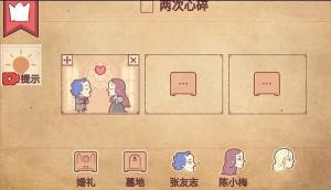 彩色世界隱藏關卡攻略 兩次心碎/來生緣通關教程圖片1
