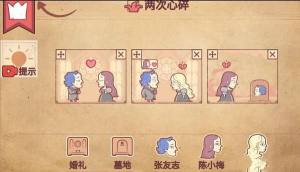 彩色世界隱藏關卡攻略 兩次心碎/來生緣通關教程圖片3