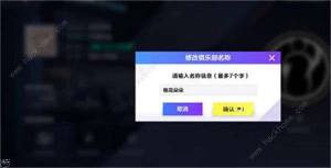 英雄聯盟電競經理名字大全 俱樂部名字及更改攻略圖片4