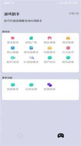 pubgmc画质大师小沐风5.1最新版本app下载图片2