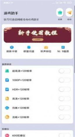 pubgmc画质大师小沐风5.1最新版本app下载图片3