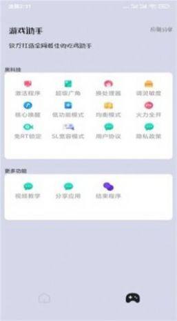 pubgmc画质大师小沐风5.1最新版本app下载图片4