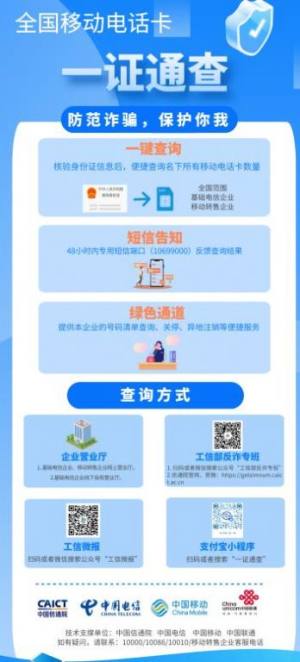 一证通查2.0手机号关联最新版本下载图片1