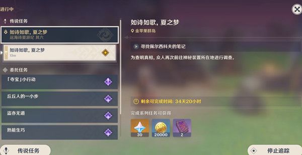 原神佩尔西科夫的笔记在哪 佩尔西科夫的笔记本任务攻略