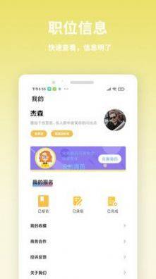 虎芽招聘app官方版下载图片1
