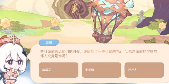 抢走派蒙的宝箱的坏人究竟是谁呢 原神抢走派蒙宝箱坏人答案攻略