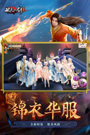 破天一劍五周年慶版本官方下載圖片2