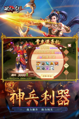 破天一劍五周年慶版本官方下載圖片1