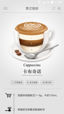 煮時咖啡蘋果app圖2: