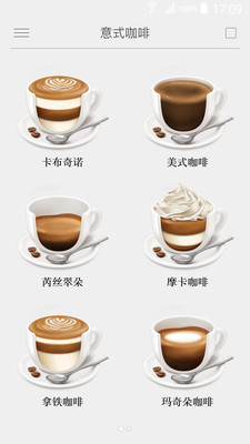 煮时咖啡苹果app图3: