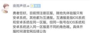 魔力寶貝旅人安卓和ios互通嗎 ios安卓能一起玩嗎圖片2
