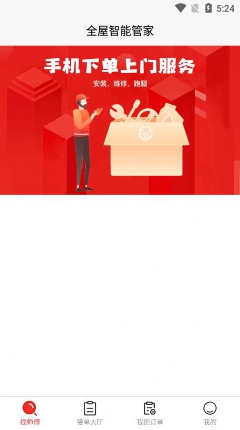 ȫ�����ܹܼҷ���ƽ̨app����ͼ1: