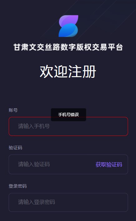 甘肅文交絲路數藏交易平台app安卓版圖3: