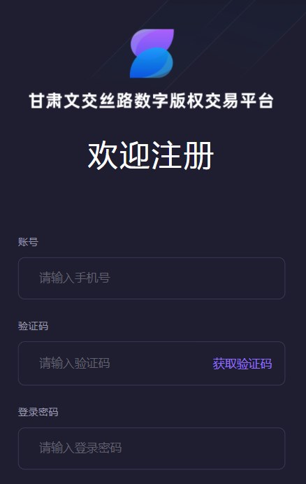 甘肅文交絲路數藏交易平台app安卓版圖片1