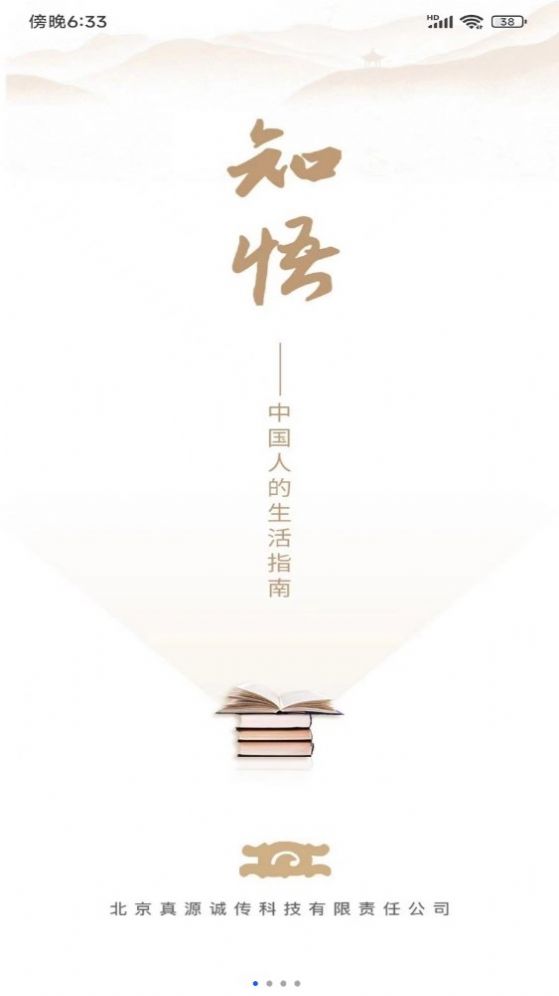 ֪��app��������ͼ3: