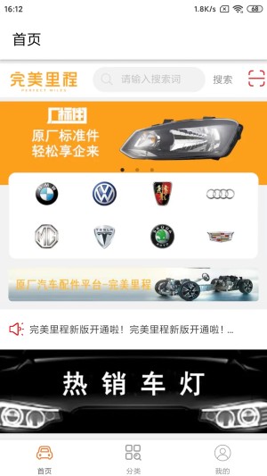 歆配汽车汽配商城app官方下载图片1