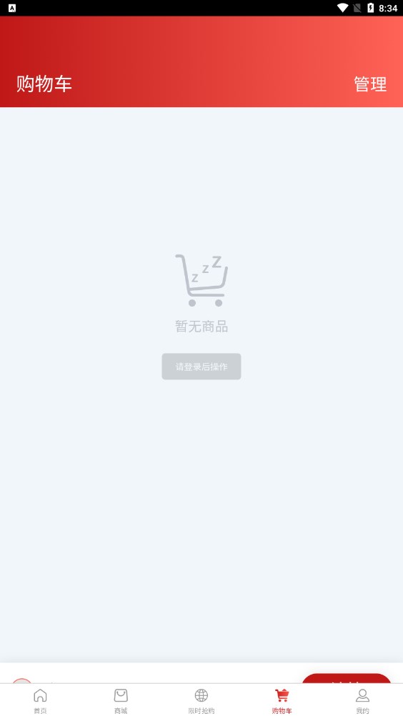 福嗨购商城app官方下载图片1