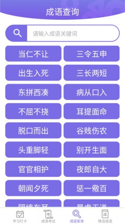 互旻成语宝典app官方版图片1