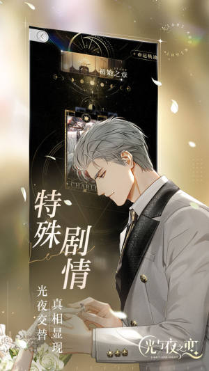 光与夜之恋太阳为谁而升资料片游戏下载图片1