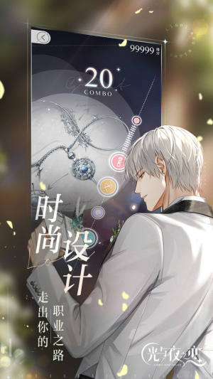 光与夜之恋太阳为谁而升资料片游戏下载图片2