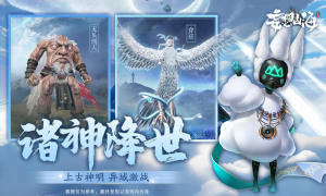 妄想山海云西篇官方手游下载图片1