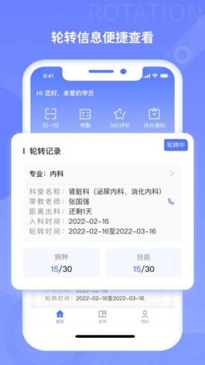 规培训练营app手机版下载图片1