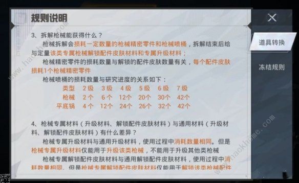 和平精英实用枪械拆解功能怎么用 实用枪械拆解功能拆解技巧[多图]图片2