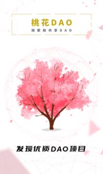 һDAOٷappͼ1: