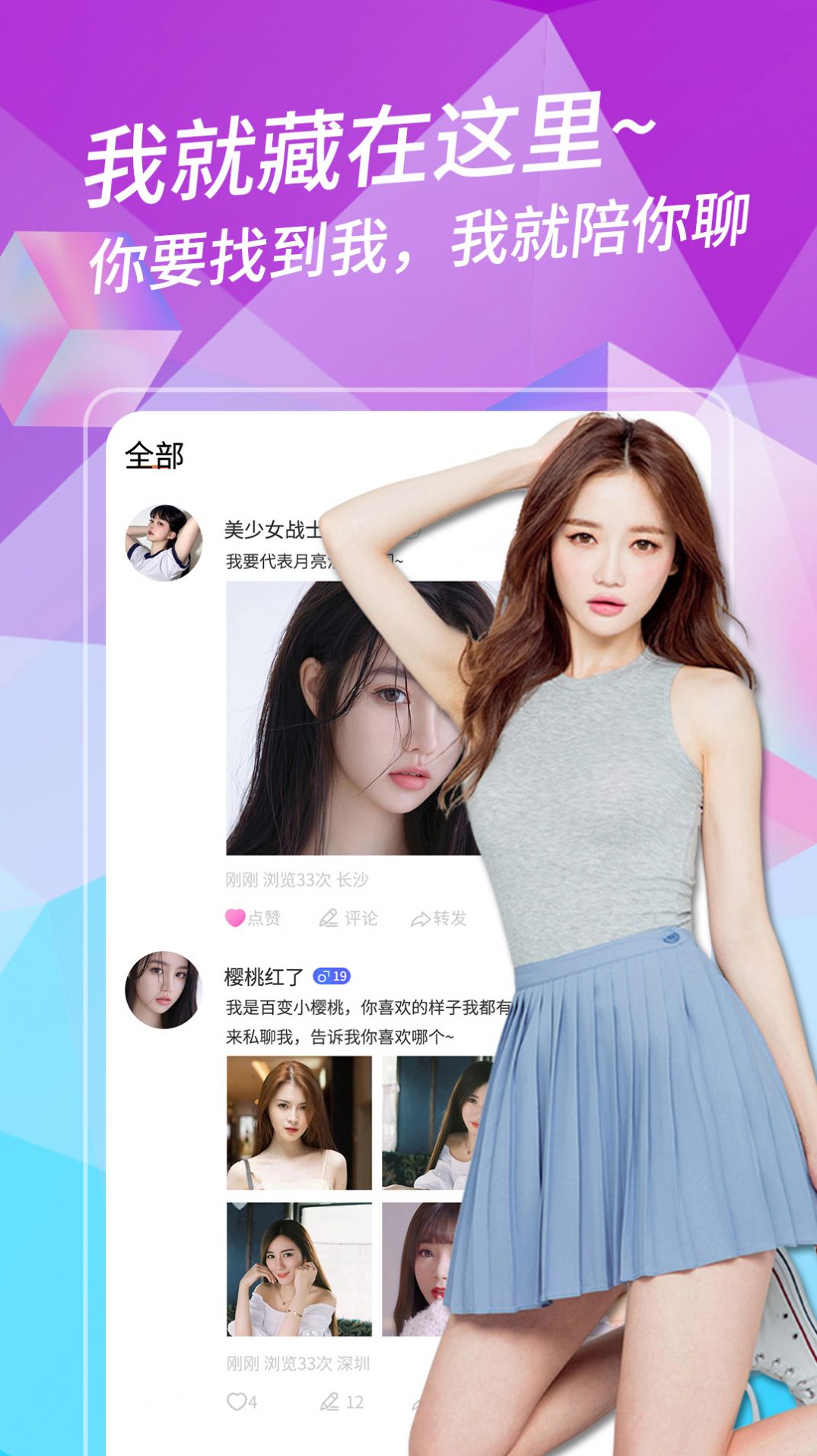 附近趣聊交友app最新版下載圖1: