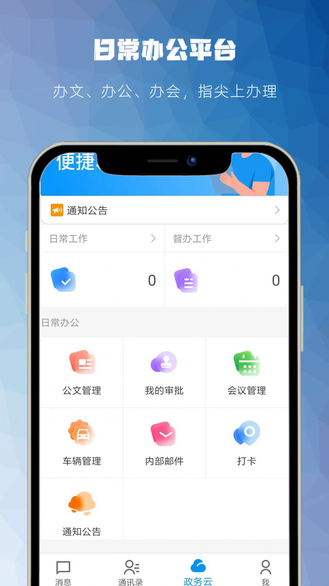 һͨ칫appͼ2: