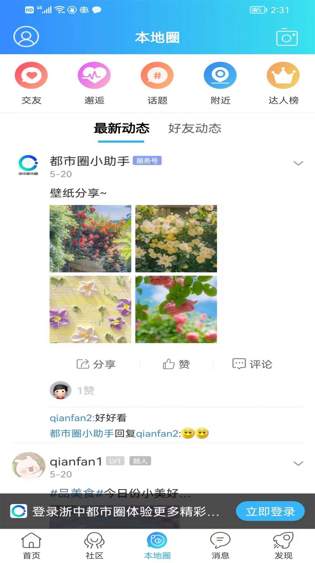 ���ж���Ȧapp�ٷ�������ͼ3: