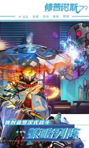 修普诺斯赛博探索手游官方下载图片1