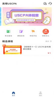 USCPAappֻͼ3: