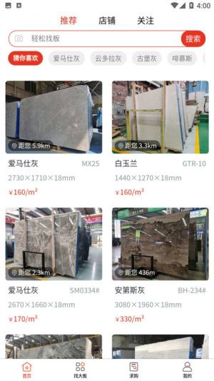 找大板石材产业链平台app下载图片1
