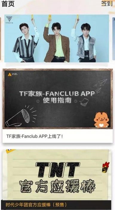 tf家族fanclub官方高會app正版下載圖3: