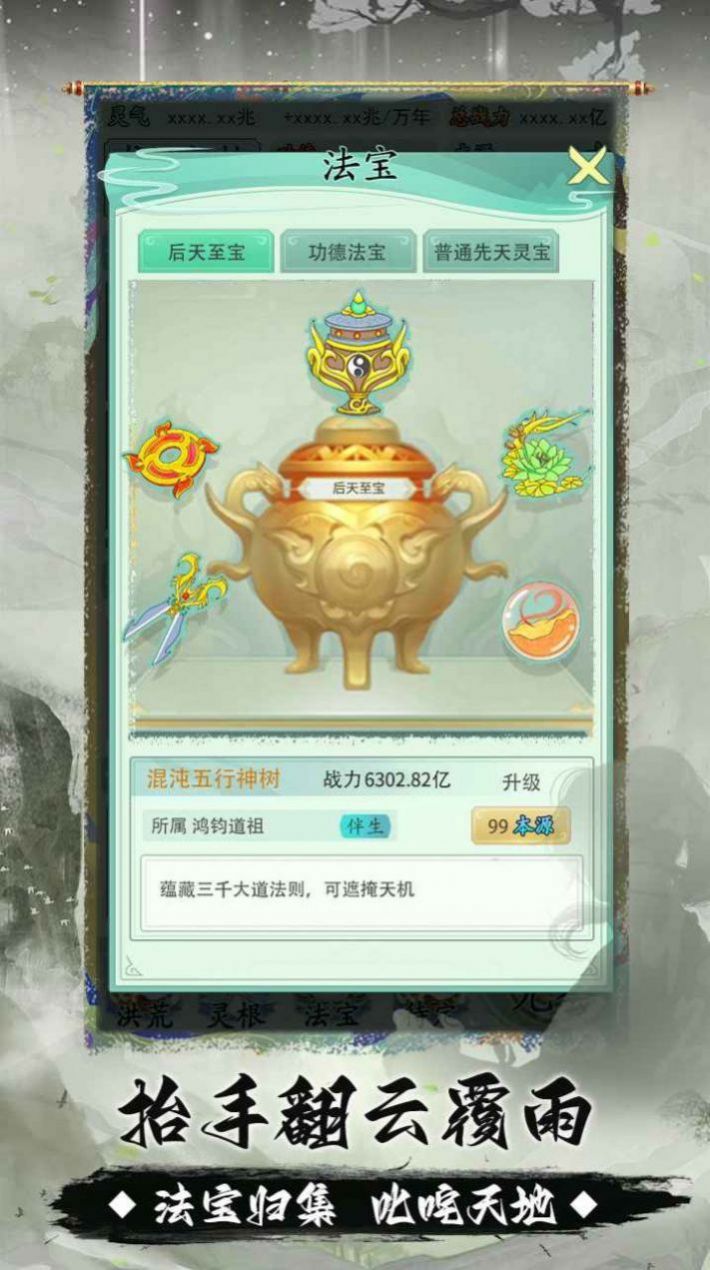 我是洪荒天道下载安装免广告版   V1.0.1截图1